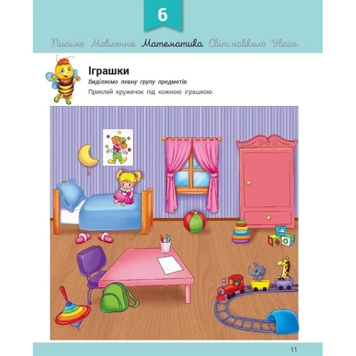 Розвивалочка з бджілкою Манюнею. 2-3 роки (понад 60 наліпок): Жанр Развитие ребенка