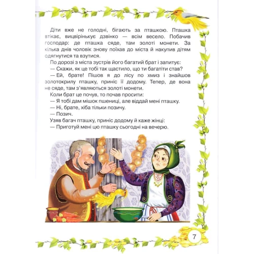 Українські казки: Обкладинка Тверда