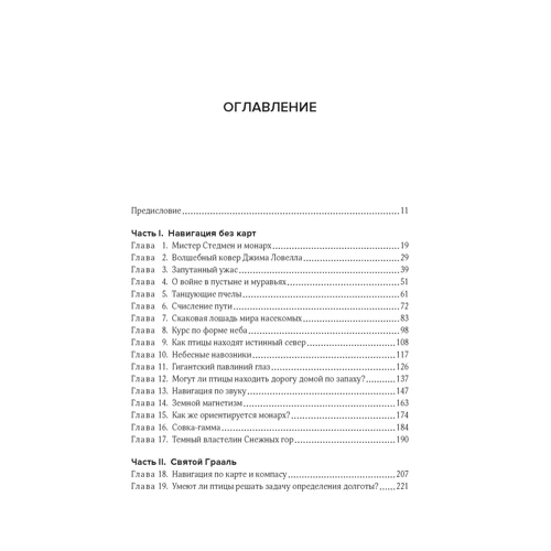 Дэвид Барри: Супернавигаторы. О чудесах навигации в животном мире: Автор Дэвид Адлер