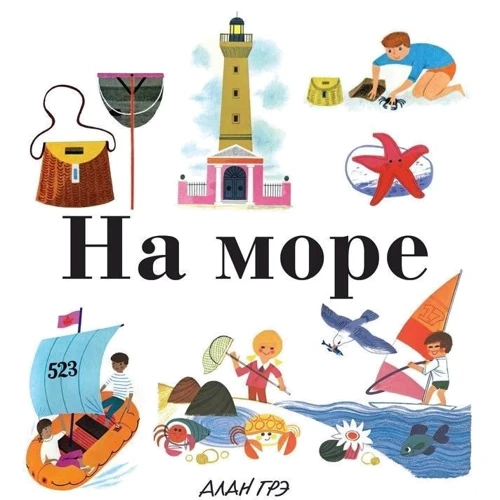 

На море