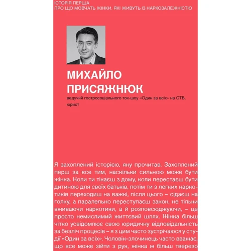 Таня Касьян: Про що мовчать: Жанр Соціологія