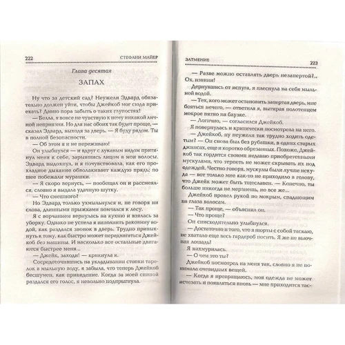 Стефани Майер: Затмение: Обложка Твердая