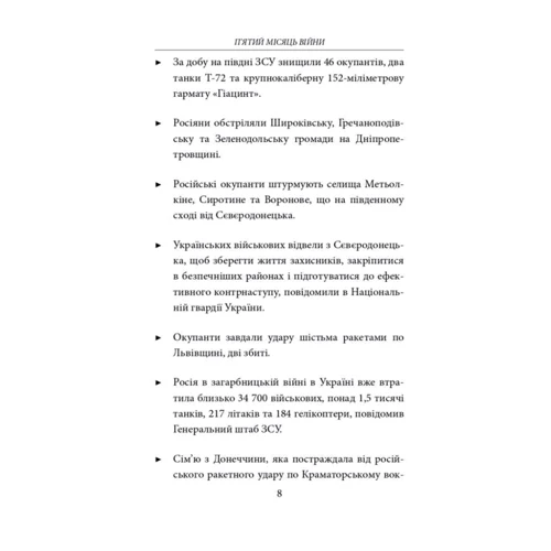 П’ятий місяць війни. Хроніка подій. Промови та звернення Президента України Володимира Зеленського фото 6