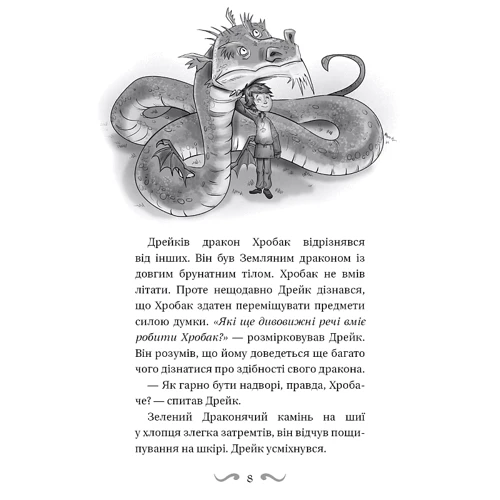 Трейсі Вест: Володарі драконів. Книга 2. Спасіння Сонячної дракониці: Кількість сторінок 96