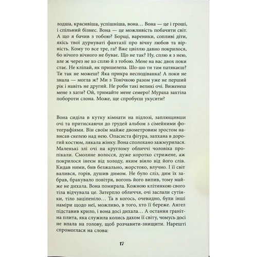 Дарунок Корній: Щоденник жінки/Мавки: ISBN 978-617-522-277-5