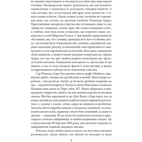 Артур Конан Дойл: Повернення Шерлока Голмса: ISBN 978-617-551-513-6