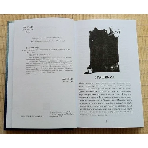 Лора Белоиван: Южнорусское Овчарово: Количество страниц 368