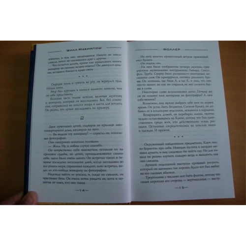 Фоллер: ISBN 978-5-04-092888-0