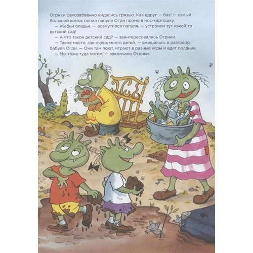 Ерхард Дітль: Огрики в дитячому садку: Кількість сторінок 32