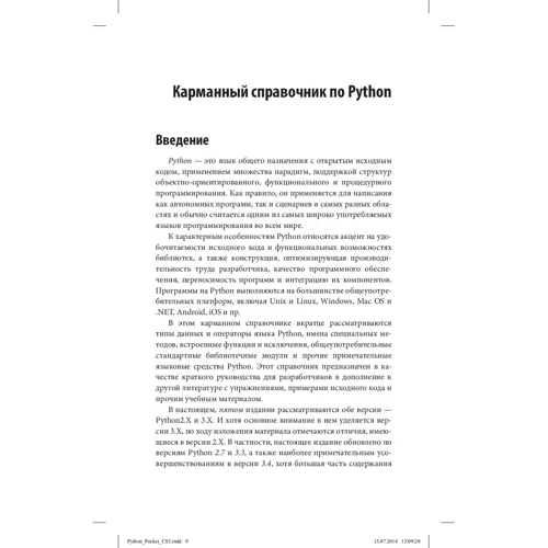 Марк Лутц: Python. Карманный справочник, 5-е издание: ISBN 978-5-907114-60-9