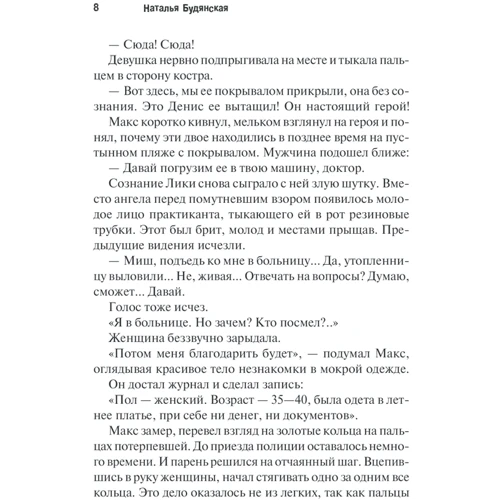 Наталя Будянський: Гра на вістрі: Кількість сторінок 208