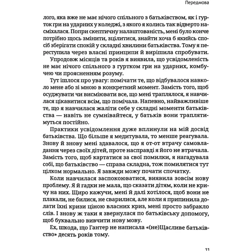 Гантер Кларк-Филдс: (не)Щасливе батьківство. Чесна книга про виховання дітей: Количество страниц 240
