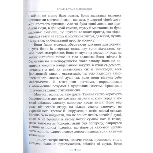 Джек Лондон: Біле Ікло: Автор Джек Лондон