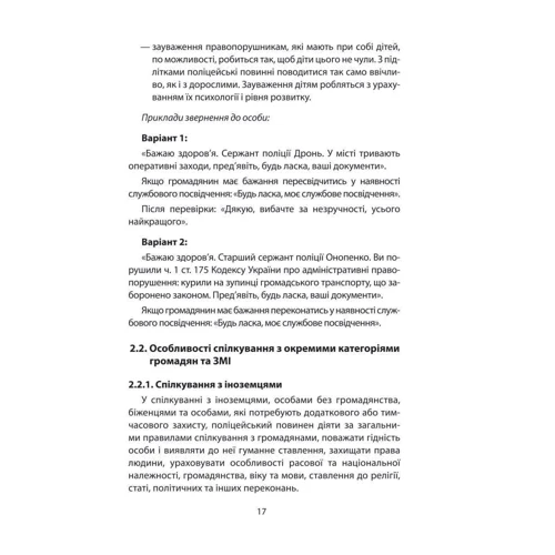 С. Чернявський, К. Левченко: Довідник поліцейського: Обложка Твердая