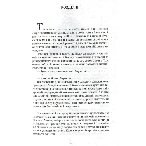 Маленький принц (тв): Обкладинка Тверда