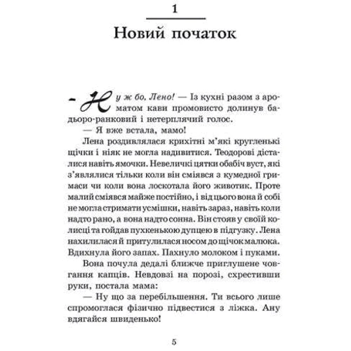 Анне Ґюнн Гальворсен, Ранді Фюґлегауґ: Пів королівства. Книга 1. Спадкоємець: Автор Ранди Фюглехауг, Анне Гюнн Хальворсен