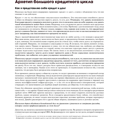 Рэй Далио: Большие долговые кризисы. Принципы преодоления: ISBN 978-966-993-690-5