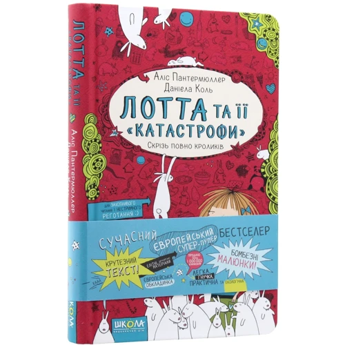 Аліс Пантермюллер: Лотта та її "катастрофі". Комплект із 7 книг фото 15