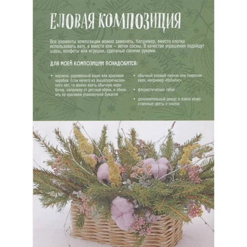 Полина Майорова: Когда за окном метель. Уютная семейная книга для Новогоднего настроения и подготовки к празднику: Количество страниц 128