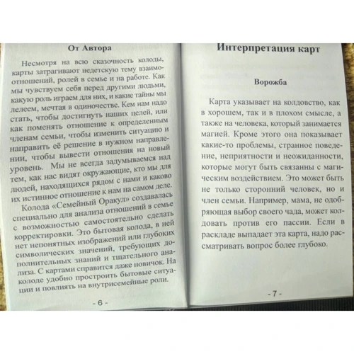 Сімейний Оракул. Корекція відносин (80 карт + книга): Жанр Ворожіння і гороскопи