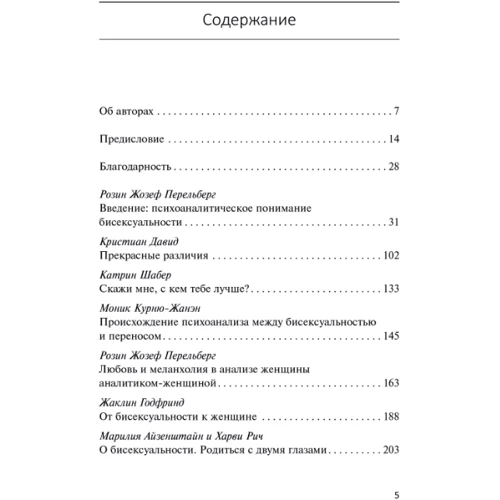 Психическая бисексуальность. Франко-британский диалог: Жанр Психотерапия. Гипноз