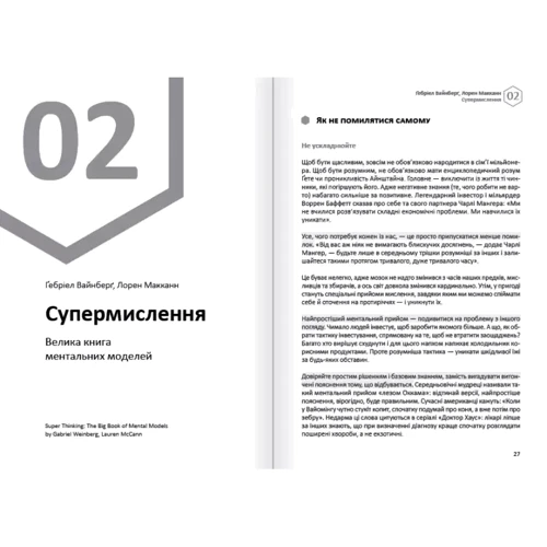 Думки. Здоровий та щасливий рік. Збірник самарі + аудіокнижка: Кількість сторінок 240