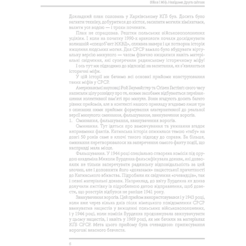 Володимир В’ятрович: Війна і міф. Невідома Друга світова: Обложка Твердая
