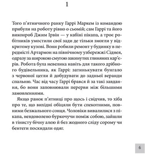 Колін Маккалоу: Тім: Автор Колін Маккалоу