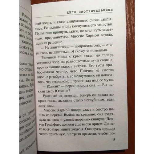 Агата Крісті: Справа доглядачка: Автор Агата Крісті