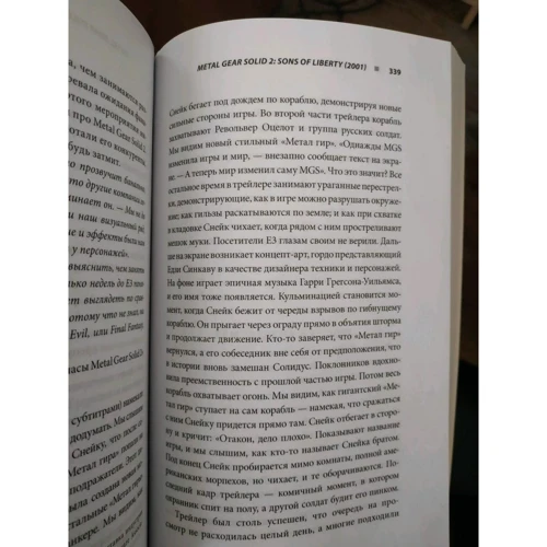 Терри Вулф: Кодзима - гений. История разработчика, перевернувшего индустрию видеоигр фото 6