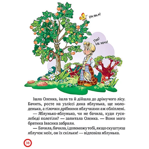 Зимовий казковечір для ніжної малечі. Абетка-читалочка фото 7