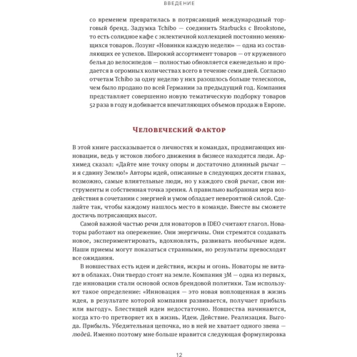 Том Келли: 10 героев вашего бизнеса, которые приведут компанию к успеху: ISBN 978-5-00146-243-9