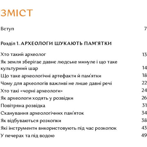 Володимир Тіліщак: Відкривачі праісторії. Як працюють археологи: ISBN 978-617-7925-28-5