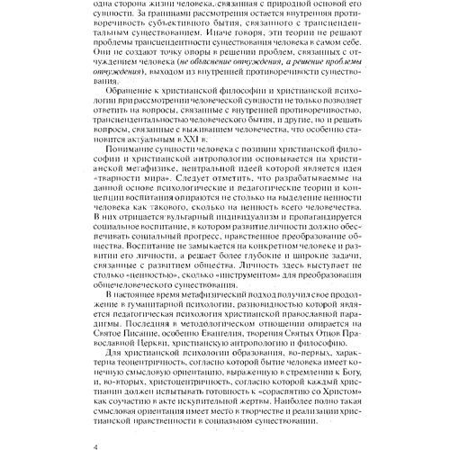 А. А. Кривошея: Психологія навчання та виховання. Гуманітарна християнська парадигма: Обкладинка Мягкая