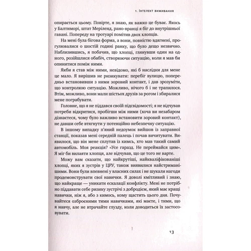 Шпігунські Таємниці. Як захістіті своє життя фото 9