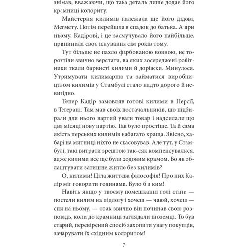 Лора Підгірна: ORIENT. Близько до ворога: Автор Лора Подгорная