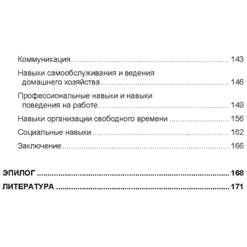 К. Гилберт Т. Питерс: Аутизм. Медицинское и педагогическое воздействие фото 6