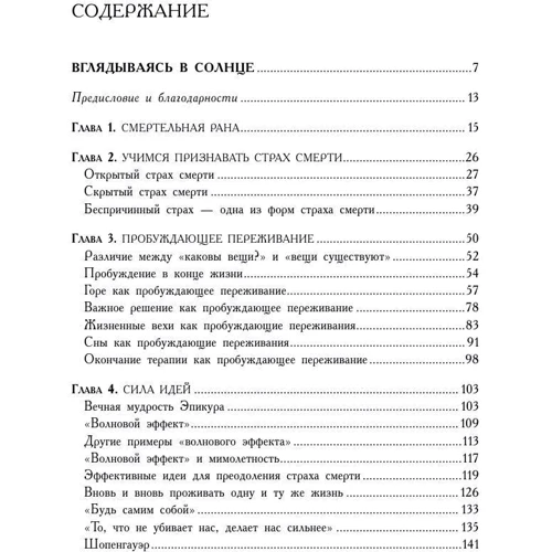 Комплект книг Ірвін Ялом: Коли Ніцше плакав + Вдивляючись в сонце. Життя без страху смерті: Жанр Сучасна проза