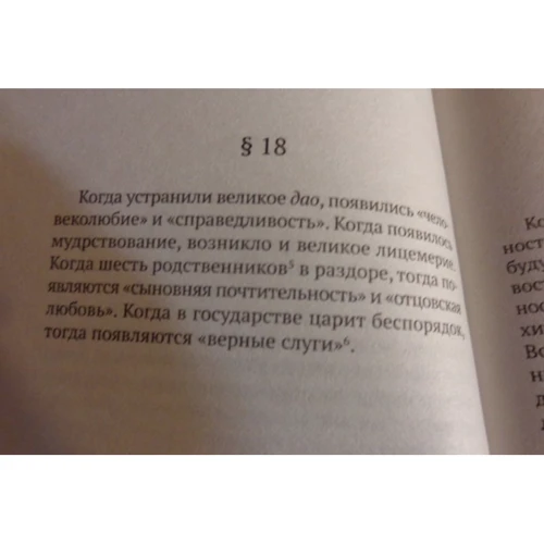 Лао Цзи. Дао Де Цзін: Кількість сторінок 144