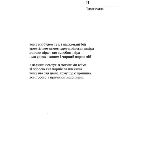 Тарас Федюк: Кенотаф: ISBN 978-966-279-217-1