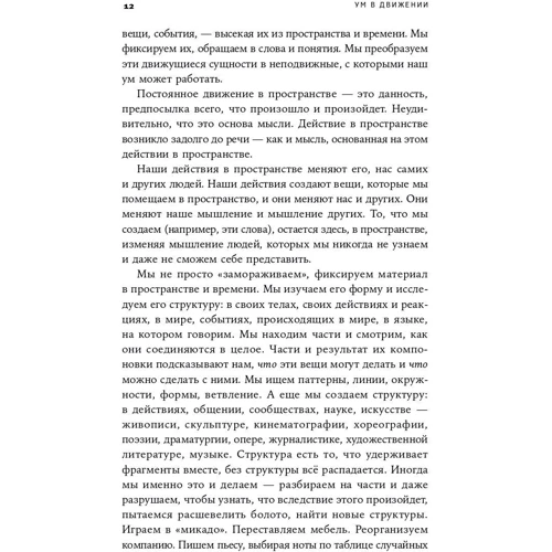 Барбара Тверскі: Розум в русі. Як дію формує думку: Виробник Альпіна нон-фікшн