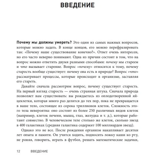 Кріс Вербург: Кодекс довголіття Що змушує нас старіти, навіщо це потрібно і як "обдурити" еволюцію: покрокове керівництво: Виробник Форс
