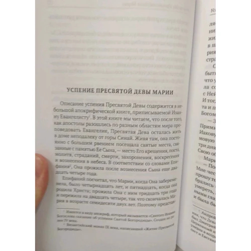 Иаков Ворагинский: Золотая Легенда. Святые жены: Автор Иаков Ворагинский