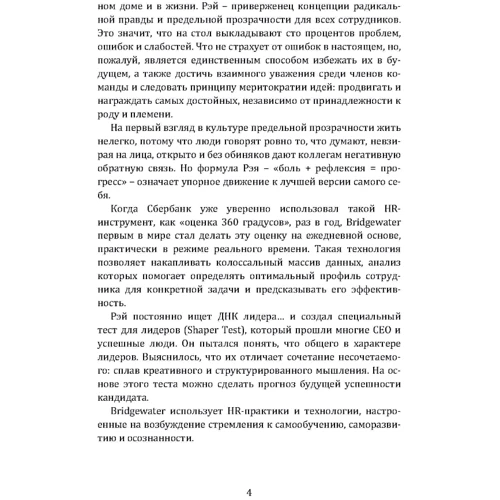Рэй Далио: Принципы. Жизнь и работа: Обложка Мягкая