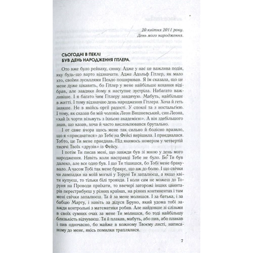 На фейсі з сином: ISBN 978-617-526-606-9