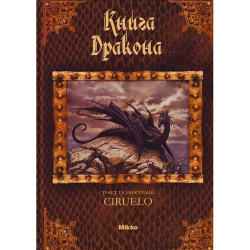 

Книга Дракона