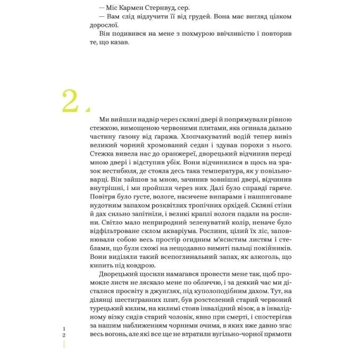 Реймонд Чендлер: Глибокий сон: ISBN 978-966-97782-7-7