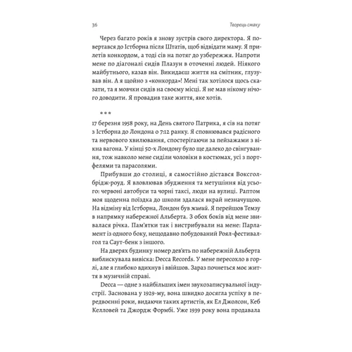 Тоні Кінг: Творець смаку. Моє життя з легендами і геніями рок-музики: ISBN 978-617-8362-65-2