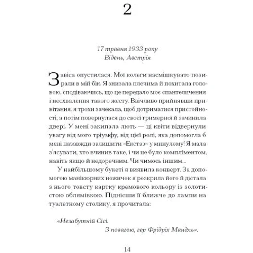 Марі Бенедикт: Єдина жінка у кімнаті: ISBN 978-617-522-251-5
