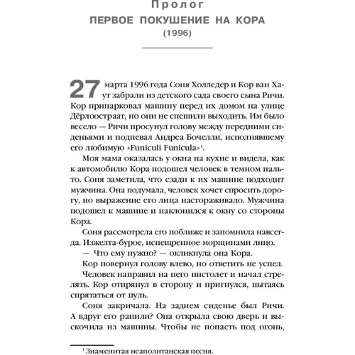 Астрид Холледер: Предательница. Как я посадила брата за решетку, чтобы спасти семью: Автор Астрид Холледер